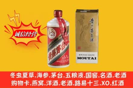 开封禹王台区回收80年代茅台酒