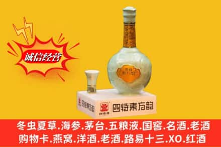 开封禹王台区名酒回收四特酒.jpg